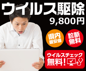 香川県 | 高松 パソコン修理　ITかがわ、修理料金は高松で最安値